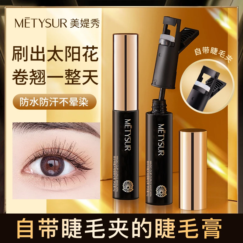 【自带睫毛夹】睫毛膏防水不易晕染定型浓密纤长卷翘多功能睫毛膏