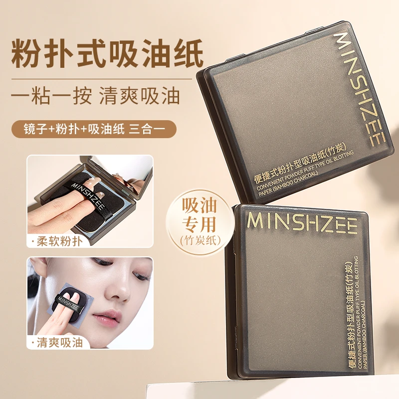 【自带镜子粉扑】便携式粉扑型吸油纸油皮补妆清爽去油竹炭吸油推荐