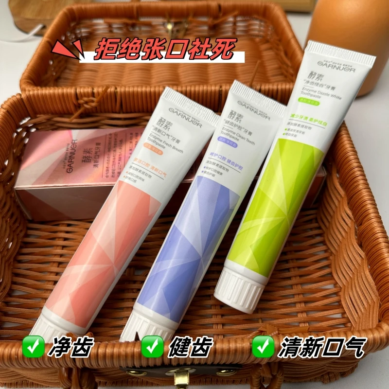 酵素不含氟牙膏口气清新亮齿洁牙黄深层清洁口腔家庭装