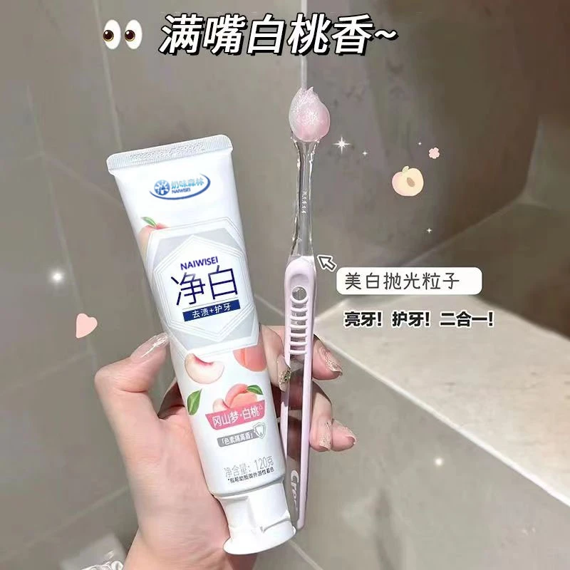 【拍1发3】白桃味净白牙膏抑菌清爽去黄洁净口齿洁净护龈家庭装
