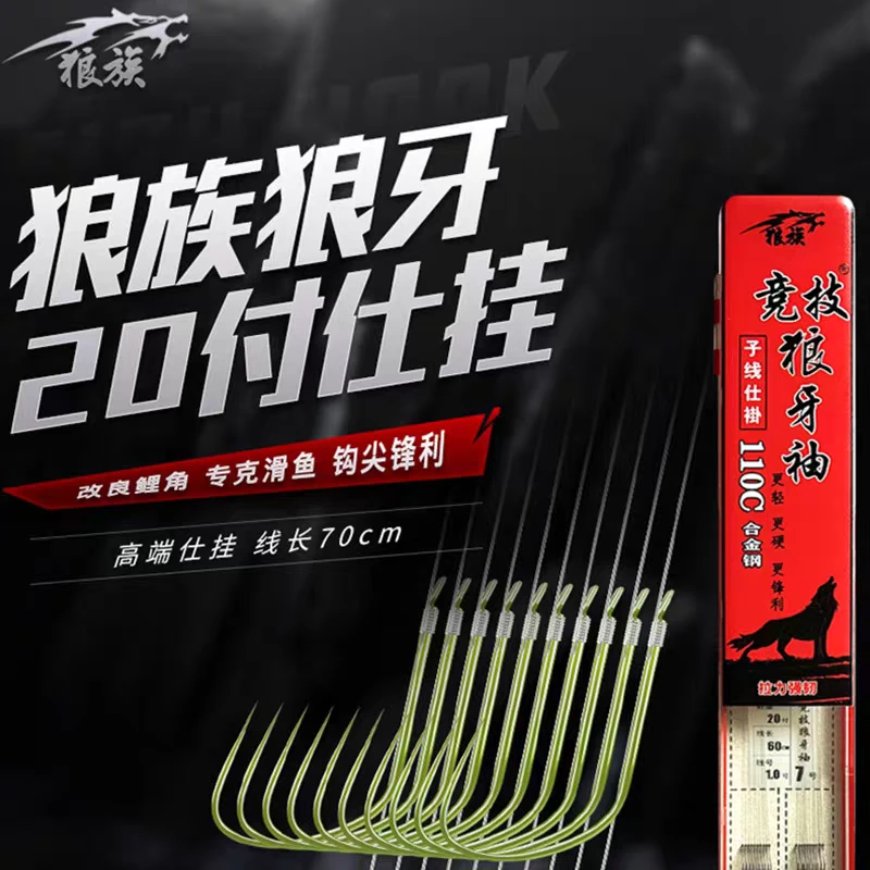 狼族改良狼牙黑坑双钩子线仕挂