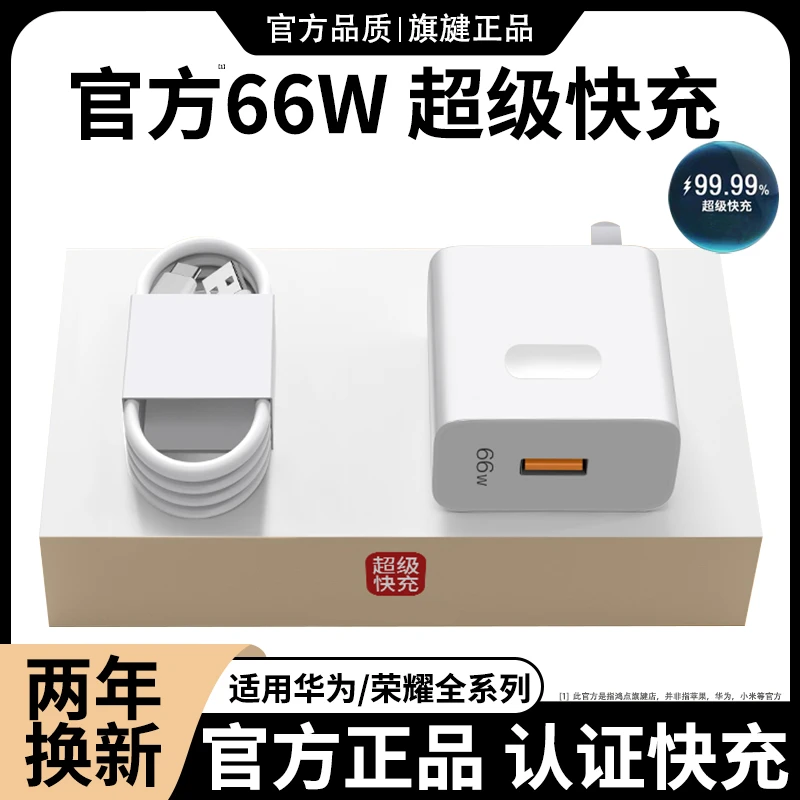官方推荐正品66W适用华为超级快充头数据线原装P40荣耀安卓充电器