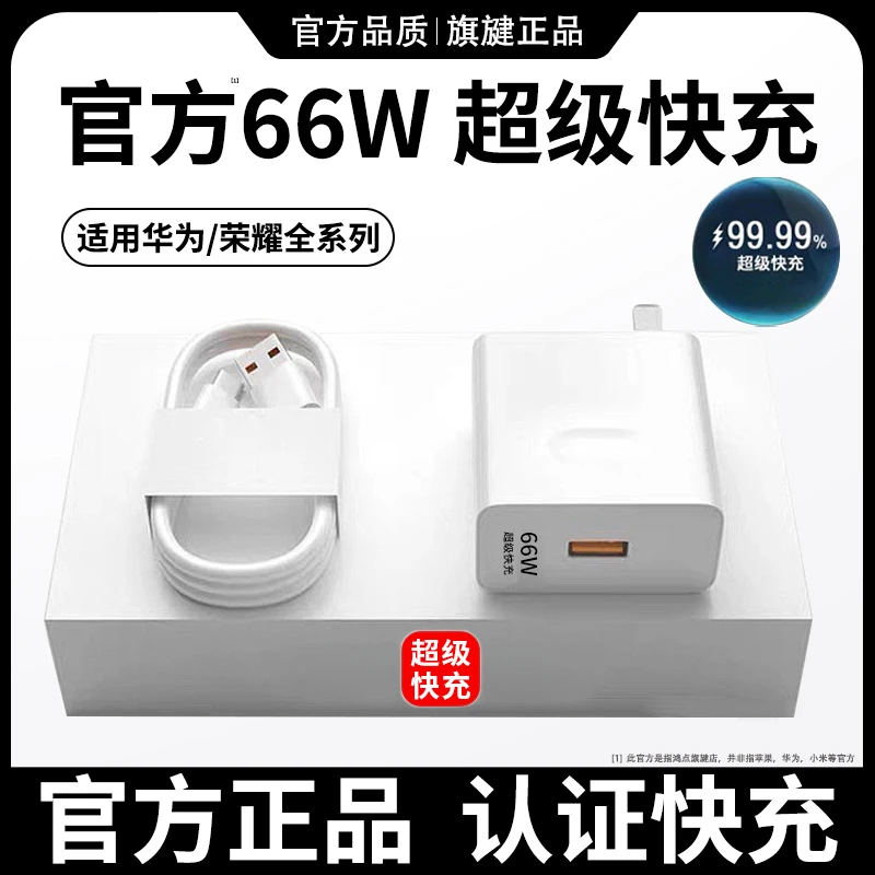 官方推荐正品66W适用华为充电器超级快充数据线原装p50头荣耀手机