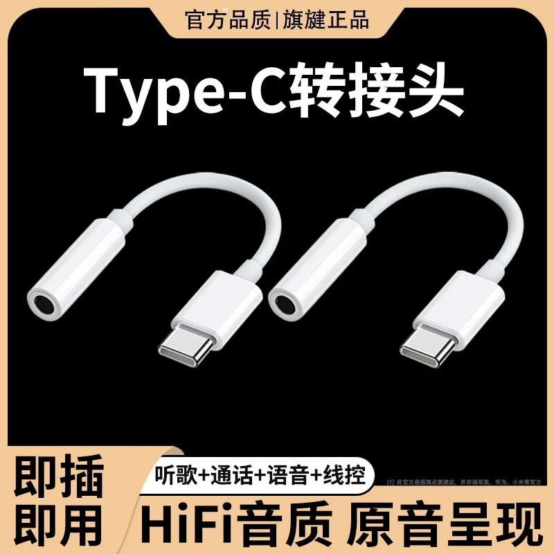 官方推荐typec耳机转接头换器3.5mm适用华为vivo小米oppo有线音频