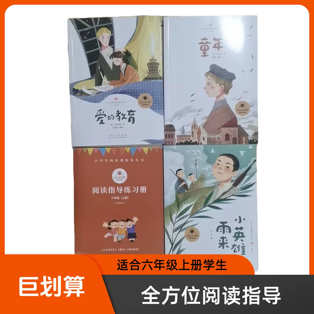 童年小英雄雨来爱的教育六年级上册快乐读书吧山东人民出版社