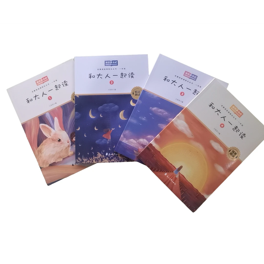 和大人一起读一二三四五年级上册花山文艺出版社快乐读书吧