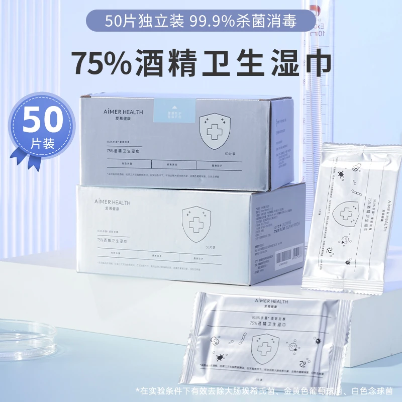 酒精湿巾（不能擦义乳）