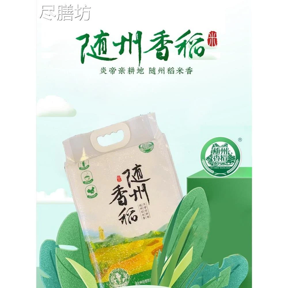 随州香稻随州香米10斤真空装湖北随州大米当季新米5kg随洲县香米