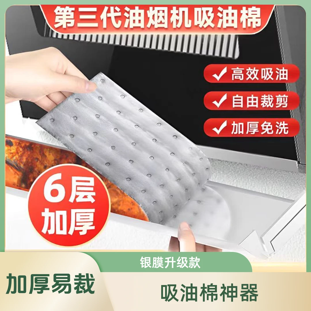 升级银膜款油烟机吸油棉厨房接油槽吸油纸加厚神器家用裁剪加长