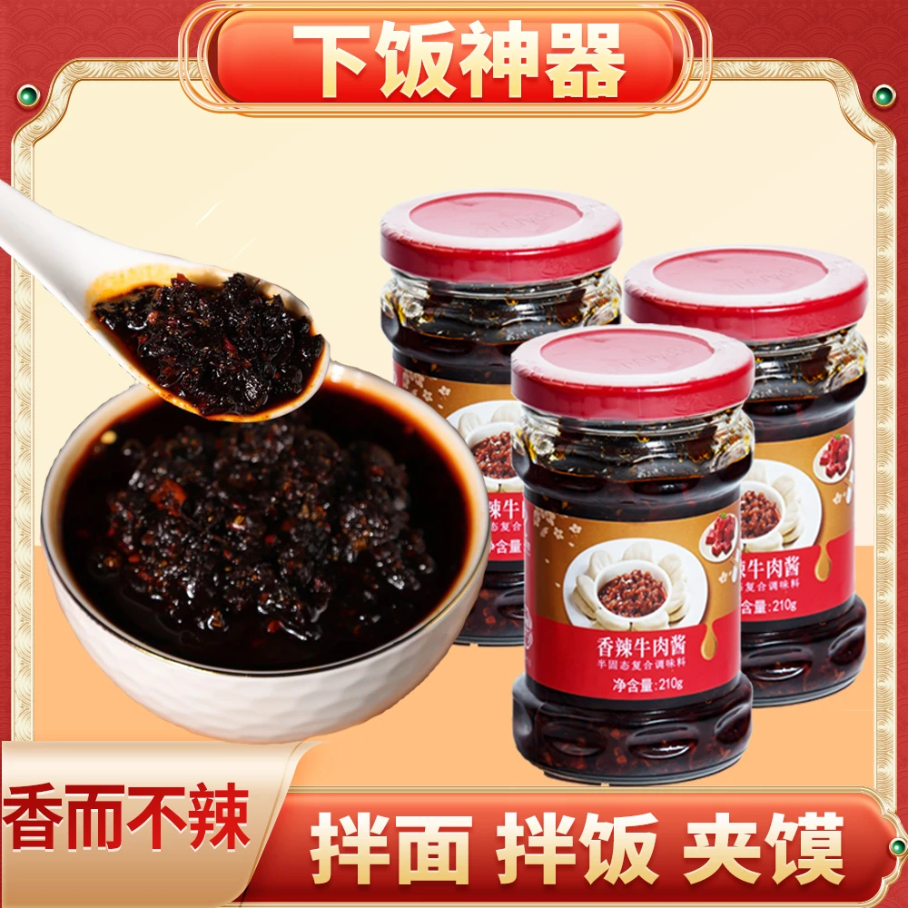 牛肉酱拌面辣椒酱拌饭夹馍炒菜酱新鲜香辣下饭味鲜鲜香即食便捷