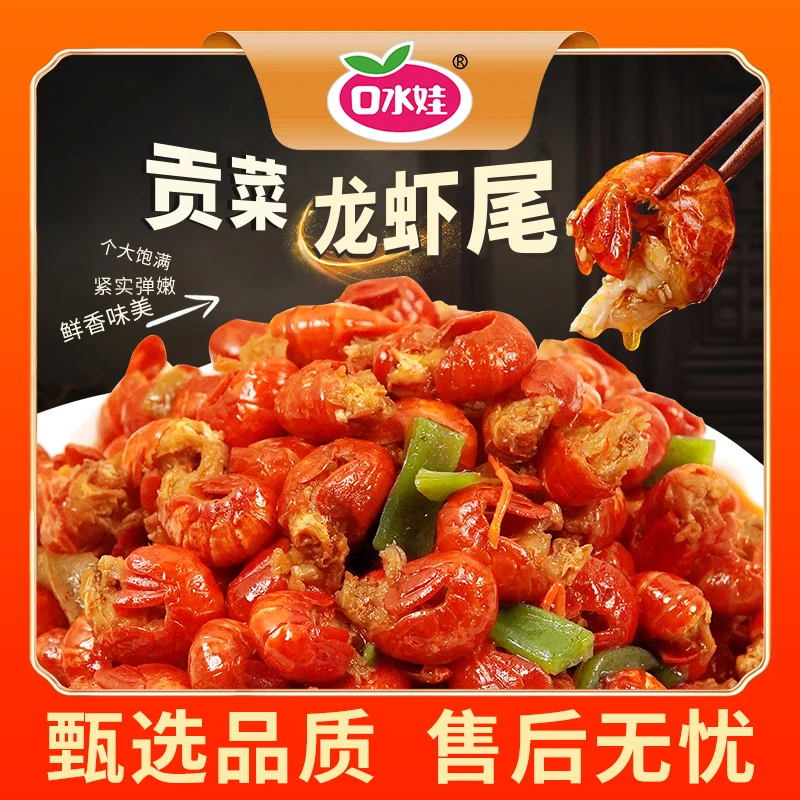 【伊梨专属】口水娃1千克麻辣贡菜龙虾尾（新老包装随机发）