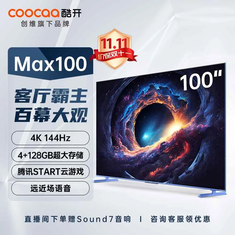 创维 酷开Max 100 4+128G客厅霸主144HZ巨幕电视远近场语音电视机