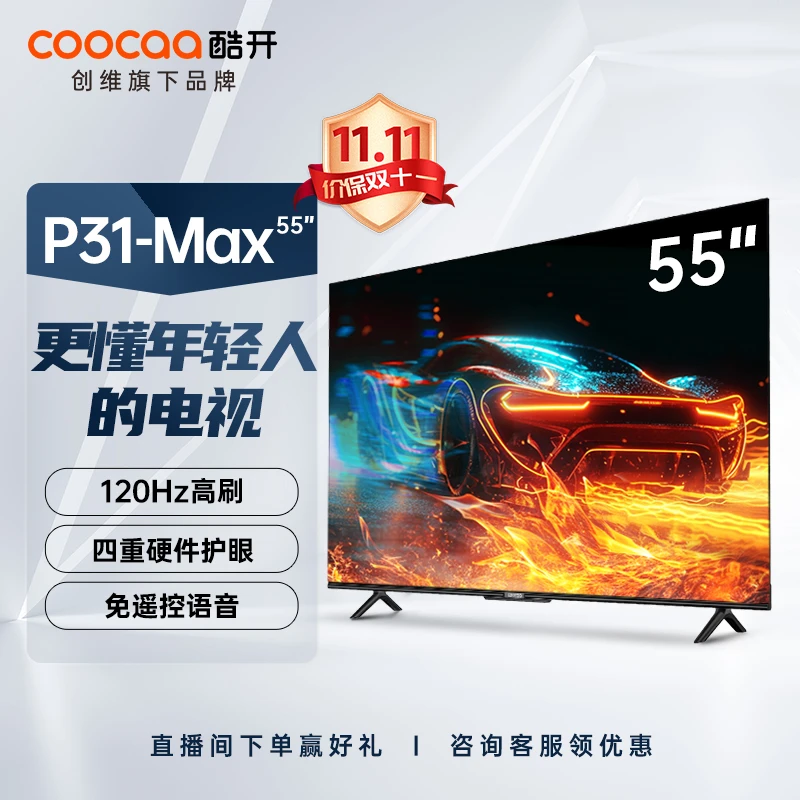 创维酷开P31Max 55 英寸120Hz高刷护眼全面屏超薄电视机语音