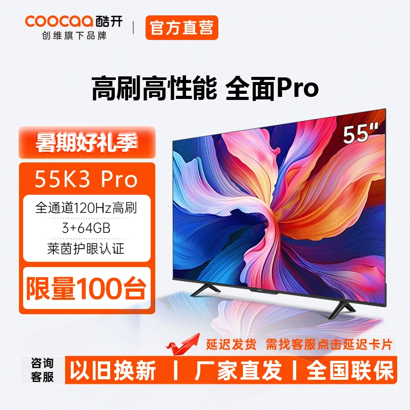 酷开创维电视55K3Pro原装超薄护眼办公高刷超清液晶电视机P3DMax