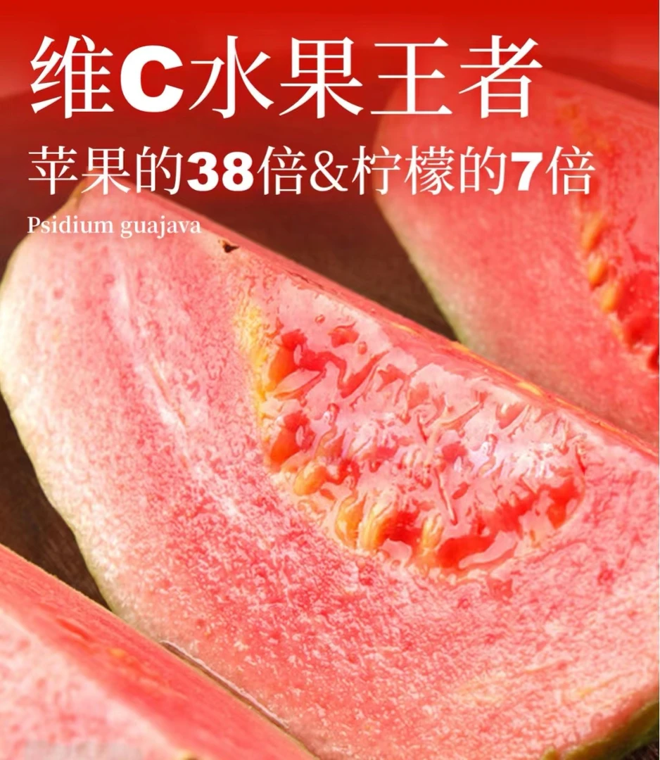 【活动价】红心芭乐水果包赔红心番石榴口感采摘香甜快递产品产地