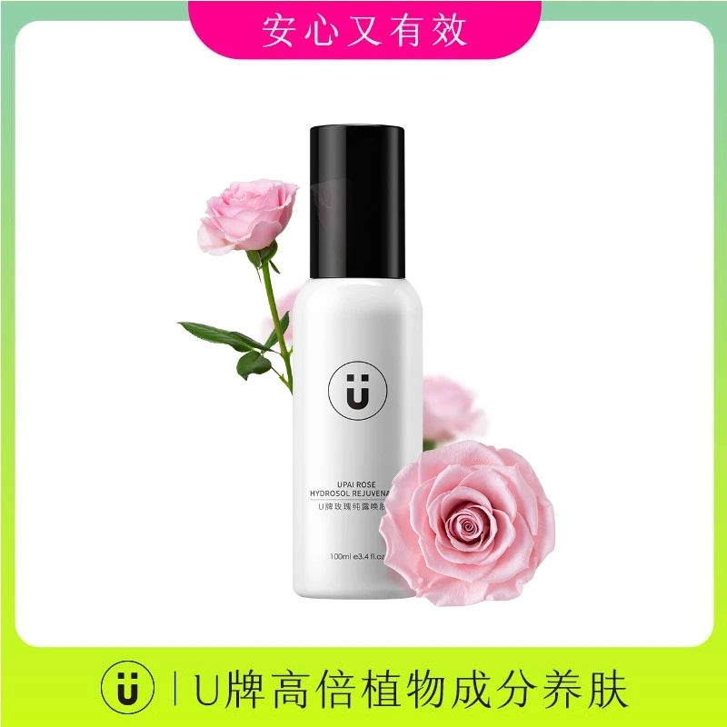 U牌高倍玫瑰纯露唤肤水自愈系护肤花水补水保湿嫩白喷雾护肤品
