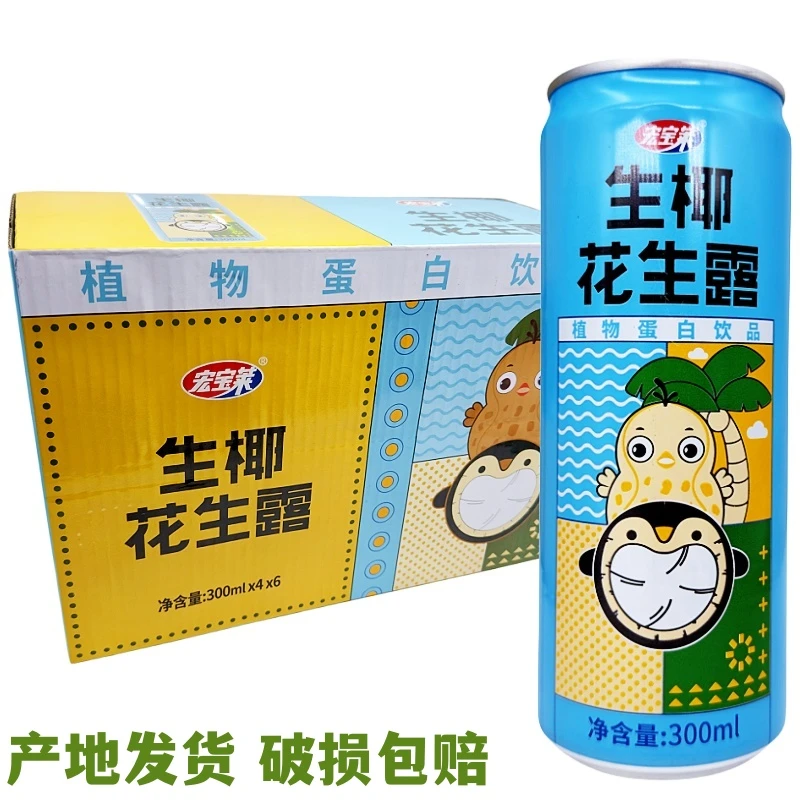 宏宝莱生椰花生露易拉罐装植物蛋白质饮品300ml听东北花生奶营养