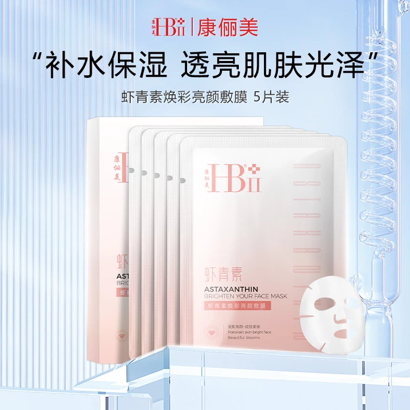 HBII/康俪美虾青素焕彩熬夜亮颜敷膜5片装
