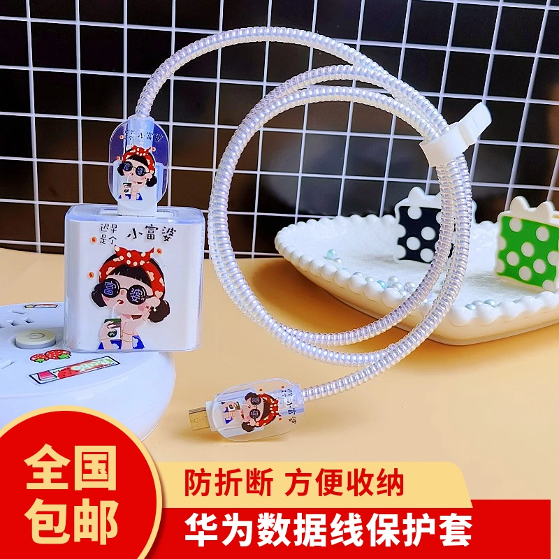 华为创意数据线保护套66W88W35W40W充电器保护线防摔充电器壳缠绳