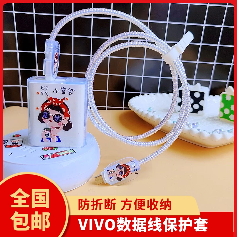 vivo 充电器保护套66W80W120W氮化镓数据线保护线充电器壳缠绕绳
