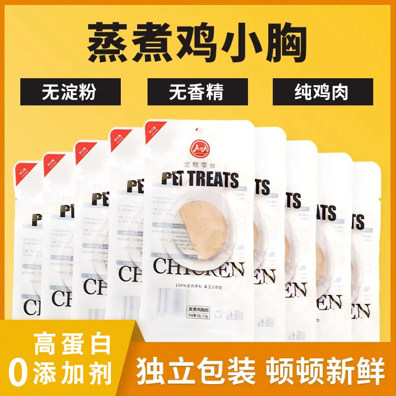 鸡胸肉狗狗猫咪零食蒸煮水煮鸡肉块40g/袋宠物专用鸡小胸白肉罐头