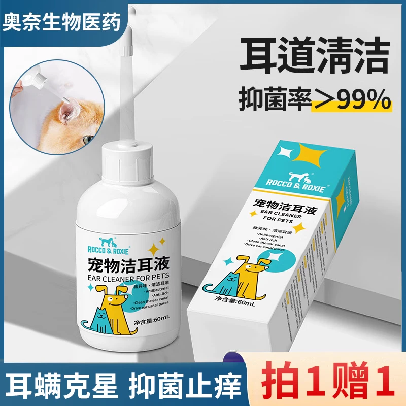 猫咪专用耳液耳螨清滴耳液狗狗通用清洁抑菌止痒清理清洗专业耳道