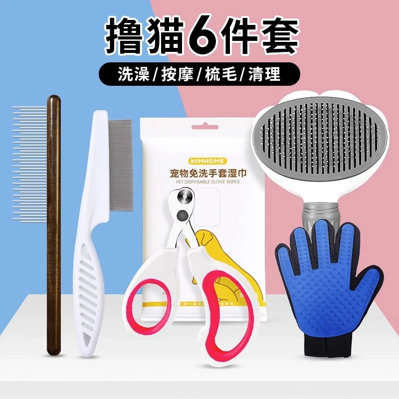 猫咪指甲剪专用宠物洗护用品大全猫梳子除毛磨甲器指甲钳清洁套装