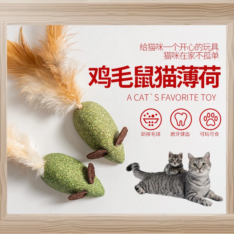 鸡毛鼠猫薄荷猫老鼠玩具彩色羽毛鸡毛逗猫化毛零食排毛球猫咪用品