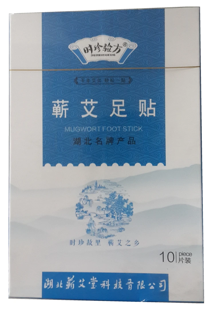 蕲艾足贴盒装10贴 湖北蕲春艾草足贴正宗家用草本护理
