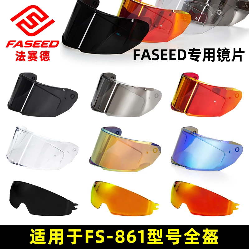 Faseed碳纤维头盔FS-861/862全盔专用原装镜片