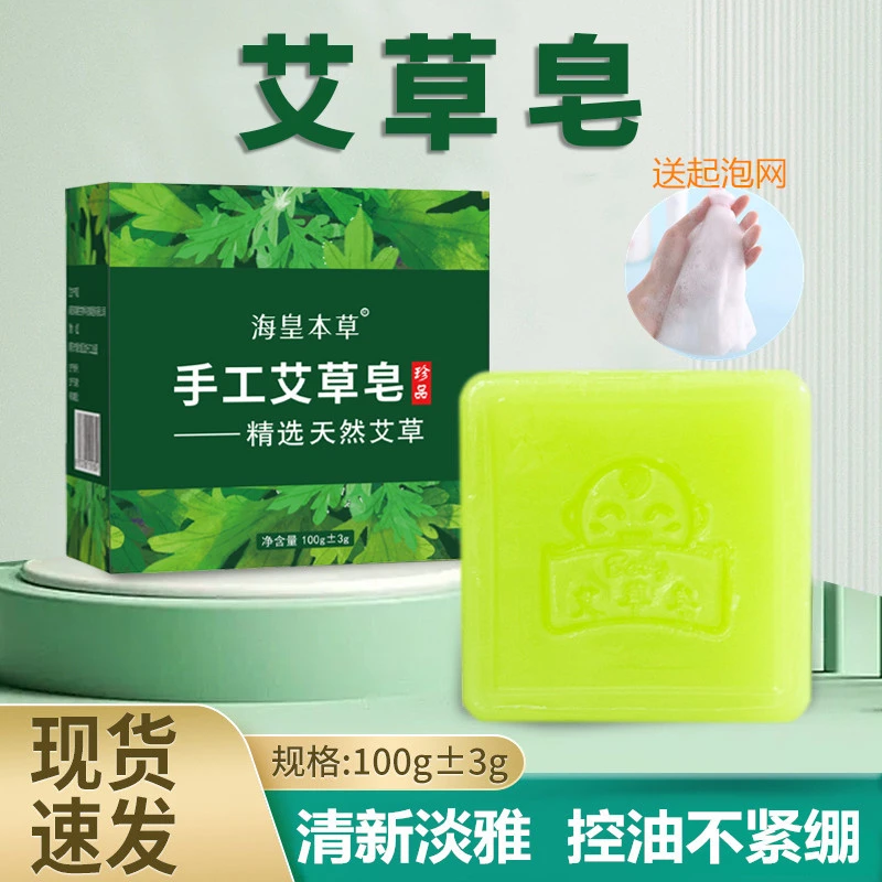 【4盒更划算】手工艾草皂家用控油草本精油香皂洗手洗脸洗澡香皂