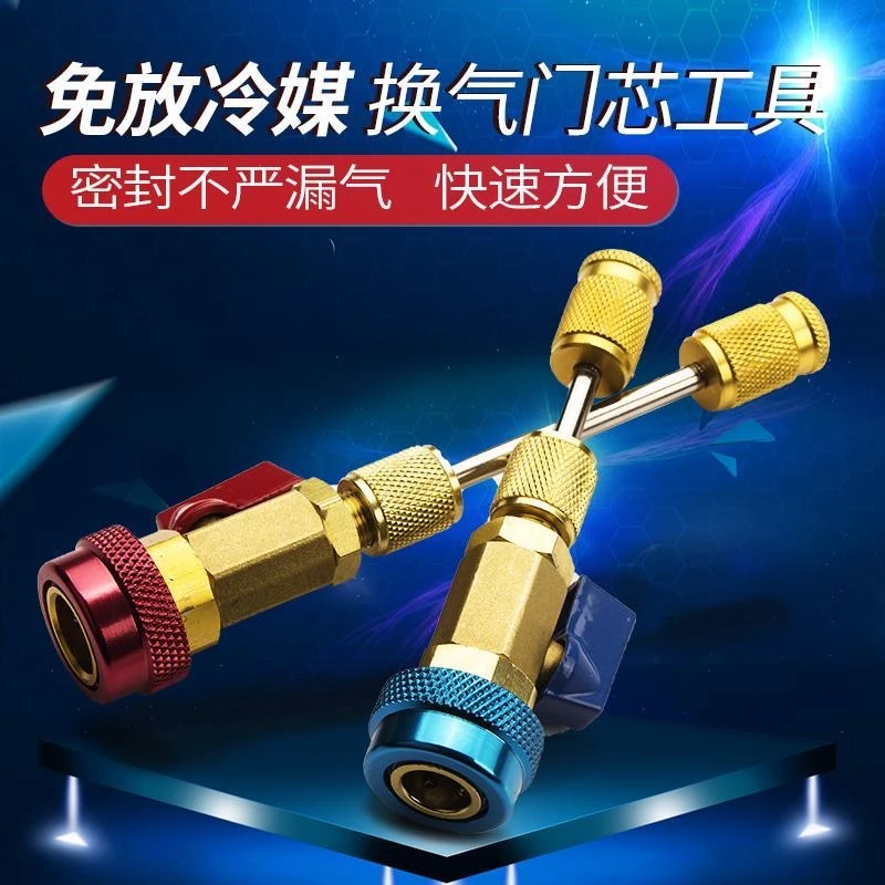 R134a气门芯快速更换工具汽车空调维修扳手
