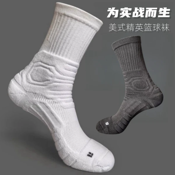 专业篮球袜长筒运动中筒毛巾底透气实战训练袜子精英袜高筒跑步袜
