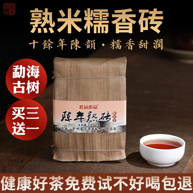 十年陈熟米糯香熟茶砖 云南普洱茶熟茶 糯香醇正醇润甜滑买三送一