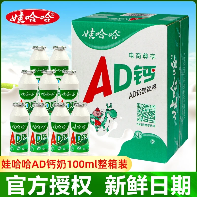 娃哈哈AD钙奶100g*24瓶整箱装早餐饮品小瓶酸甜好喝营养含乳饮料