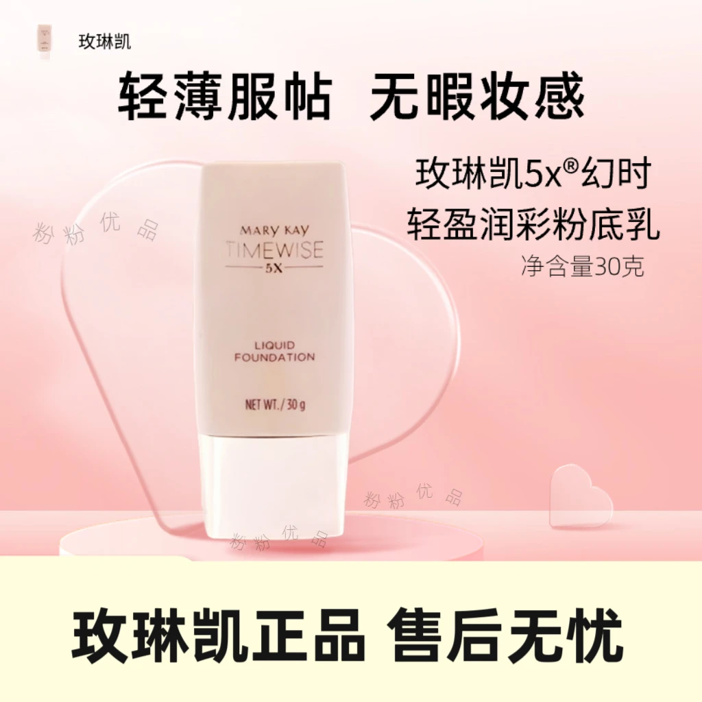 玫琳凯粉底液幻时轻盈润采粉底乳5X修颜粉底bb霜化妆自然保湿轻薄