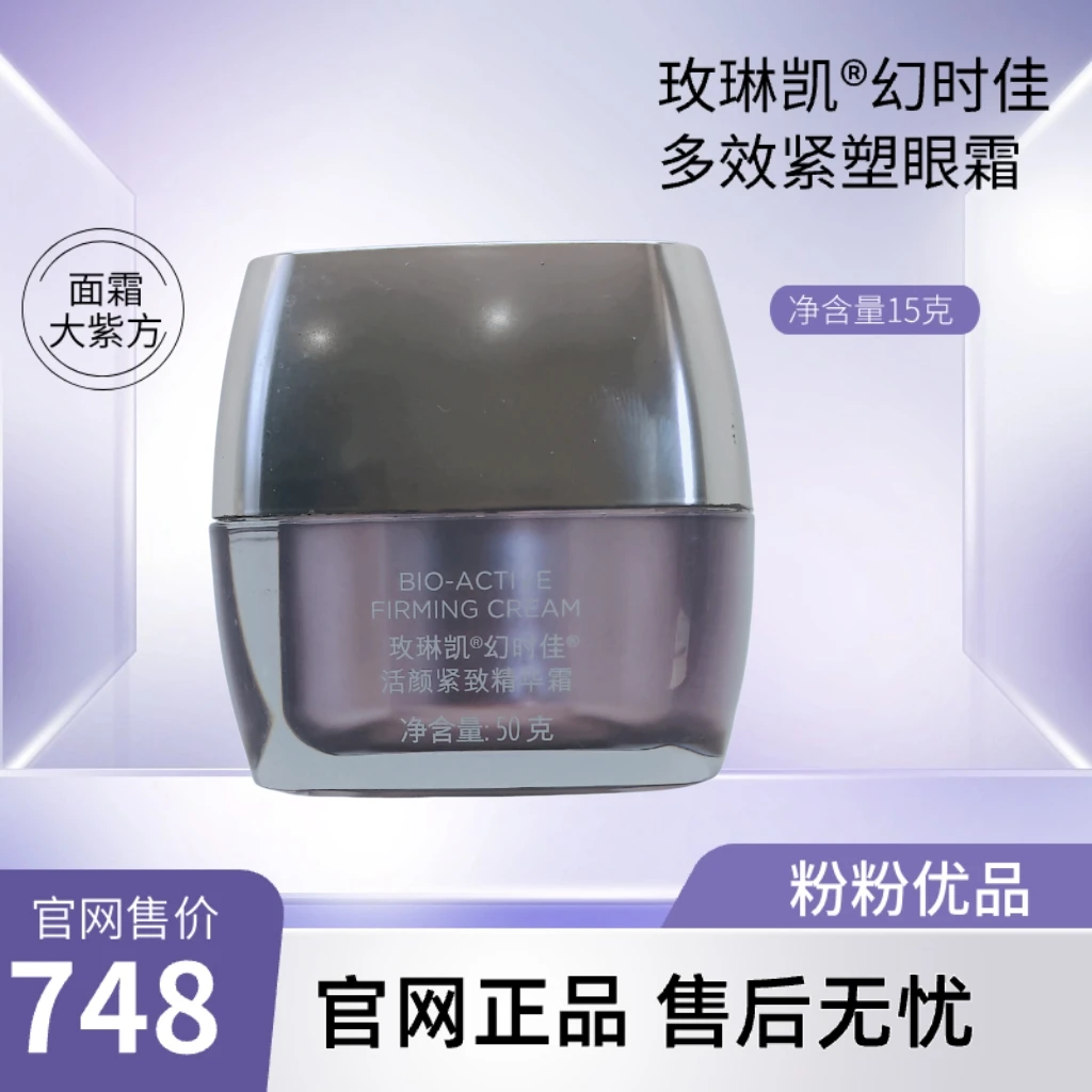 玫琳凯幻时佳高阶活颜精华霜50g面部提拉紧致保湿锁水护肤品正品