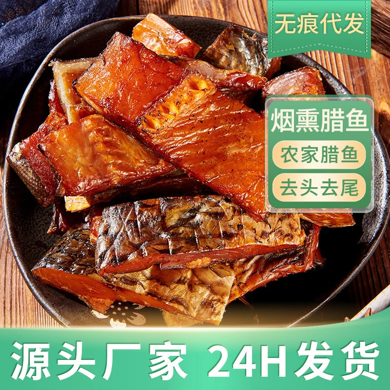 湖南优质烟熏腊鱼草鱼块农家柴火风干鲢鱼干货美味好吃批发包邮
