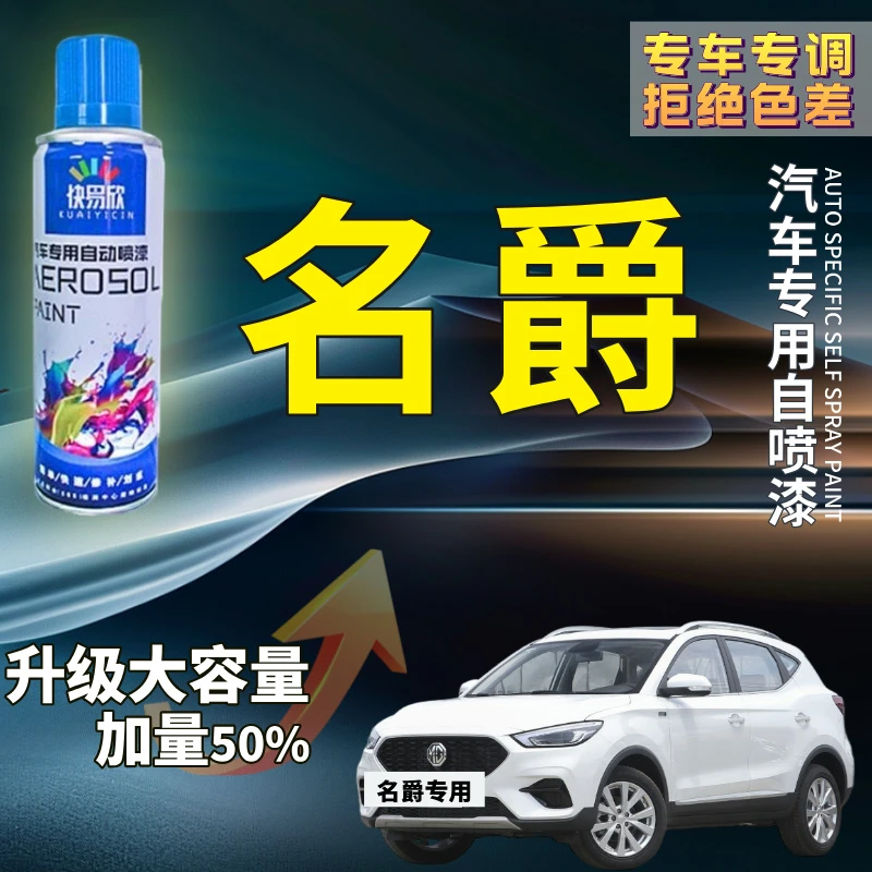 【36】名爵3名爵MG4MG5MG6MG7名爵ZSHS锐行锐腾汽车划痕修复自喷漆