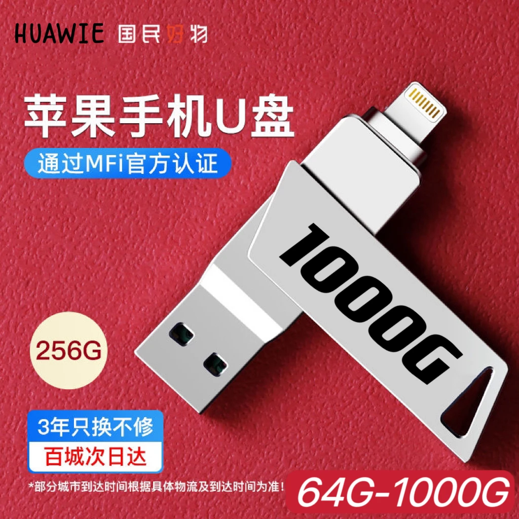 苹果手机u盘电脑两用 高速3.0 大容量移动优盘双接口内存扩容神器