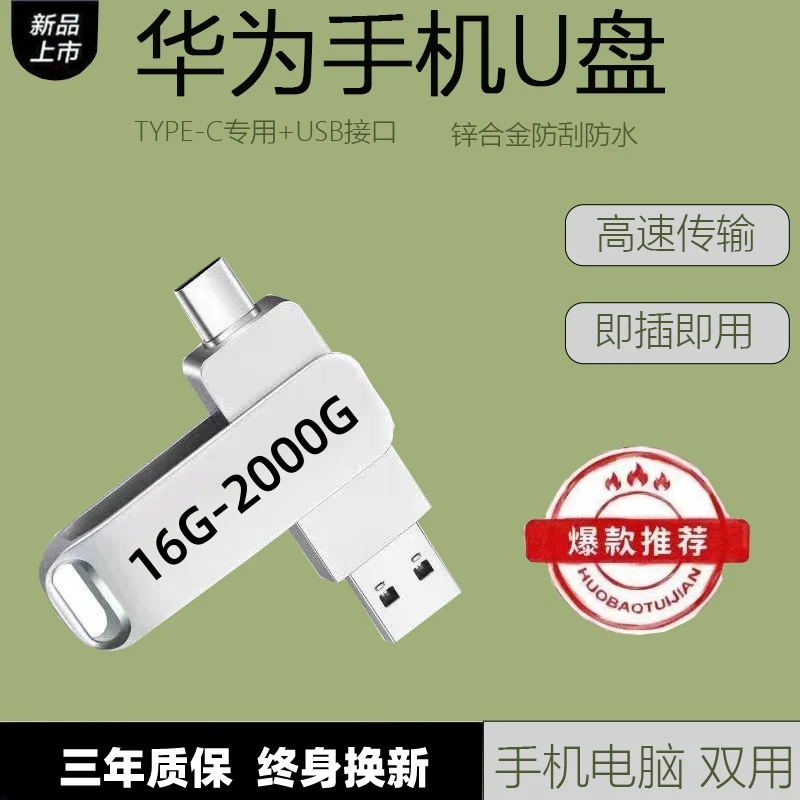 原装正品适用华为/小米u盘16g双接口type-c优盘手机电脑两用512G