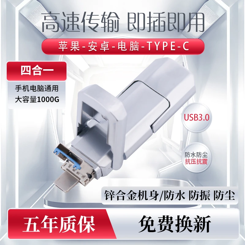 正品高速u盘256G手机电脑两用苹果安卓type-c四合一64G多功能优盘