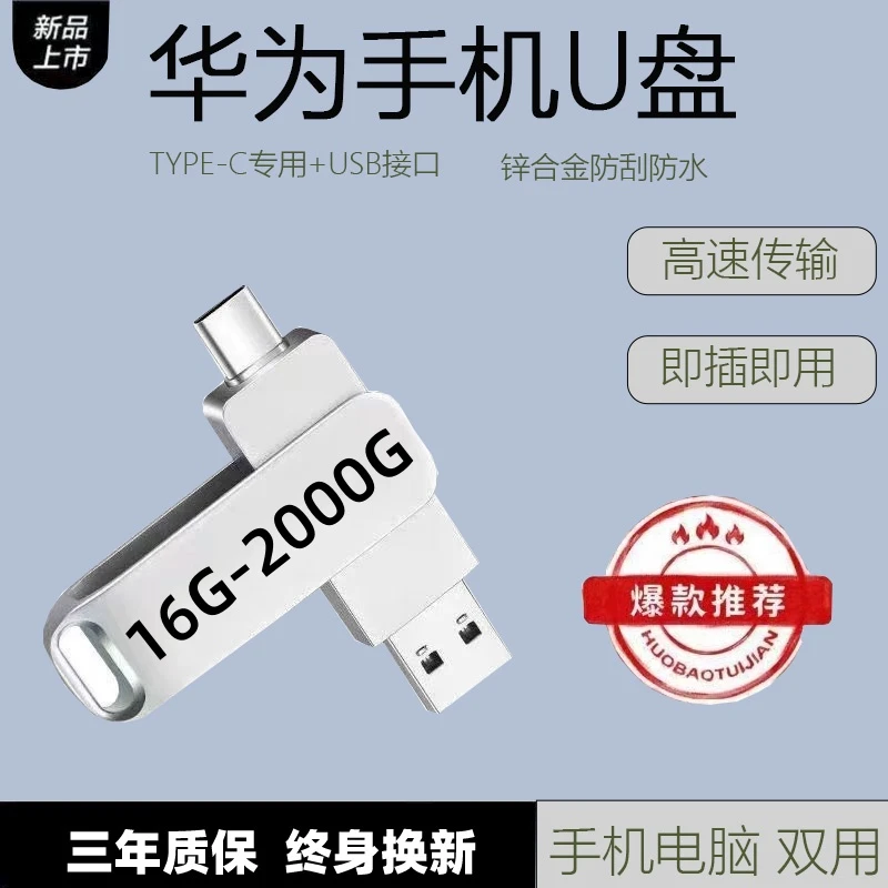 大容量适用华为小米手机u盘16g手机电脑两用usbtype-c高速512GU盘