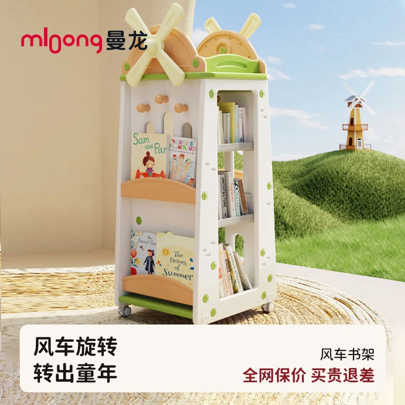 曼龙mloong风车儿童书架家用收纳旋转绘本架宝宝阅读玩具收纳架