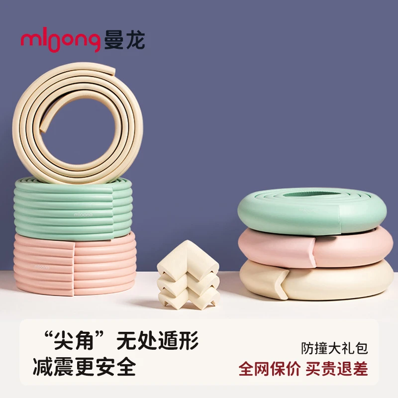 曼龙mloong宝宝防磕碰防撞条桌子窗户保护包边家用墙角防撞软包