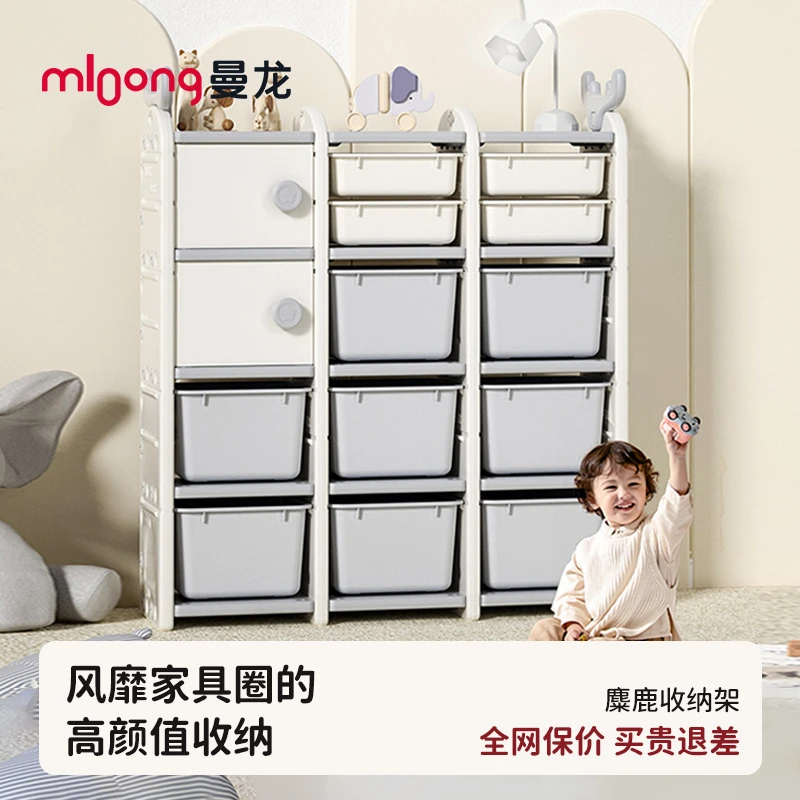 mloong/曼龙麋鹿玩具收纳架收纳柜宝宝绘本储物柜衣柜置物架落地