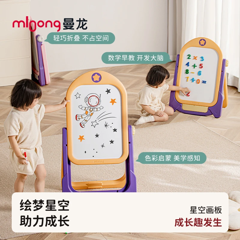 mloong/曼龙儿童画板磁性写字板宝宝涂色可擦黑板调节便捷【会员】