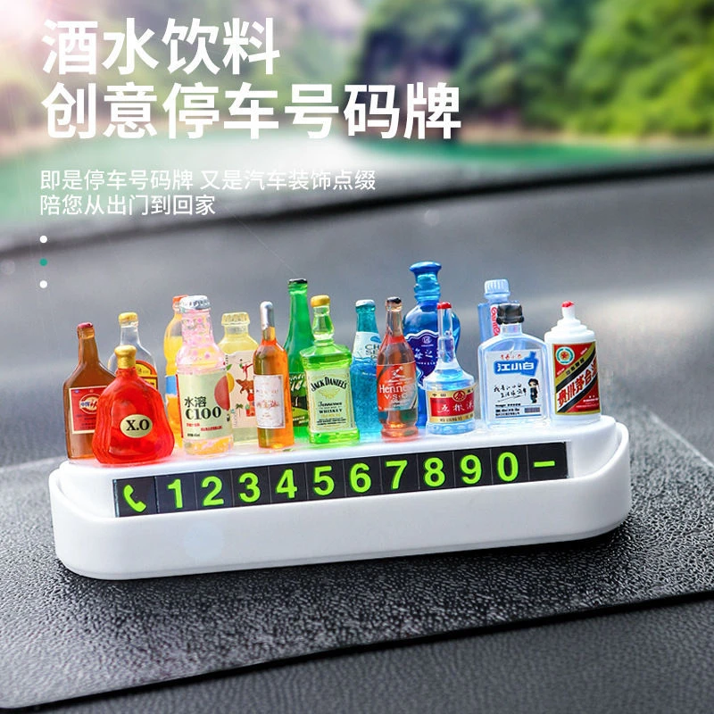 2023新款创意停车电话号码牌汽车移车号码牌DIY小酒瓶挪车电话牌