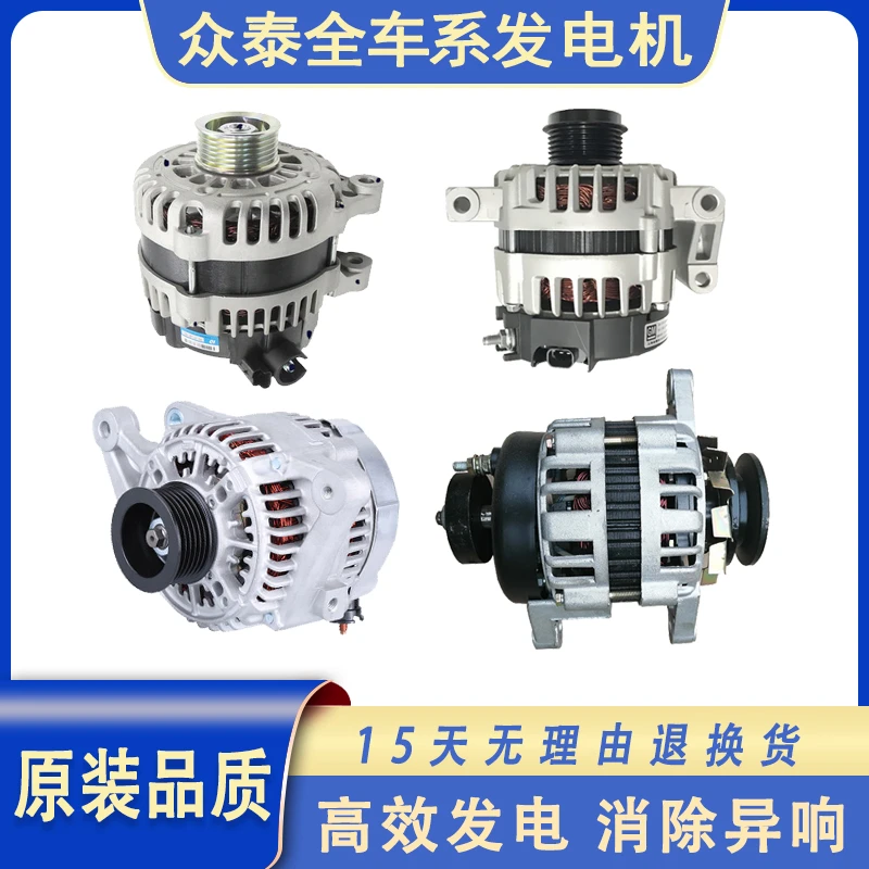 忠桓众泰Z300 tT600 T500 Z100 T7000大迈X5 SR7 SR9 发电机总成