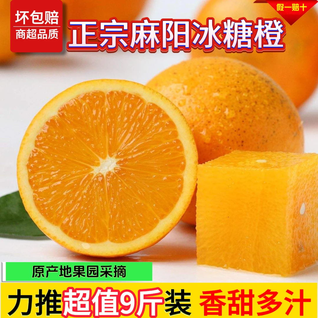 【爆甜】正宗湖南麻阳冰糖橙 新鲜当季大果细腻多汁 现摘 香甜 爆汁